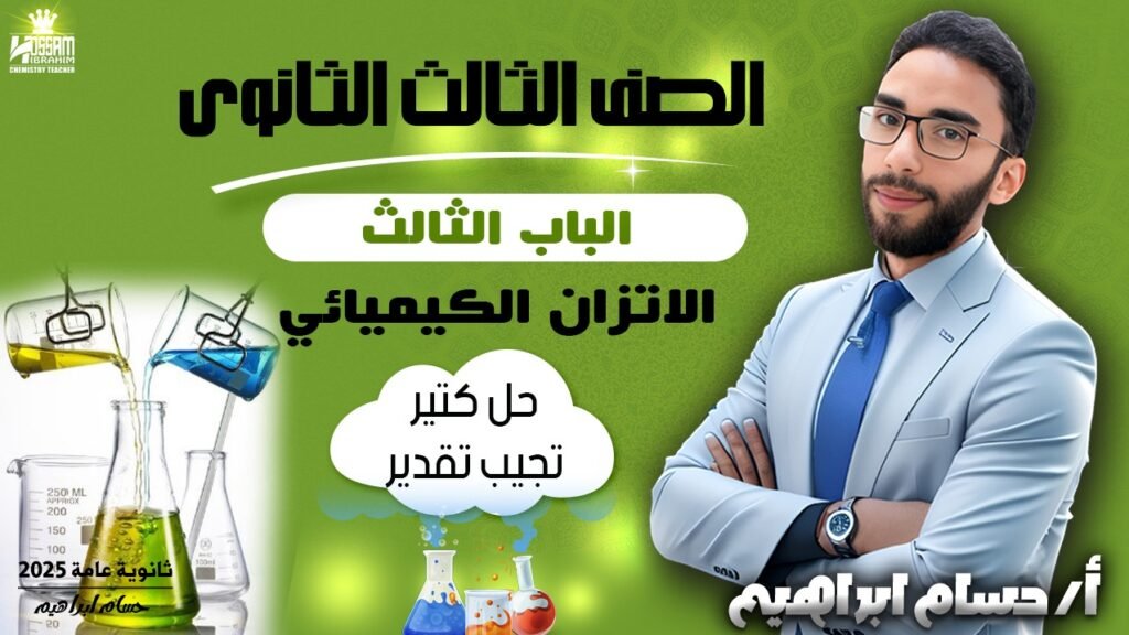 تالتة ثانوي- باقة شهر 11 (الباب التالت) (عرض الاربع ابواب)
