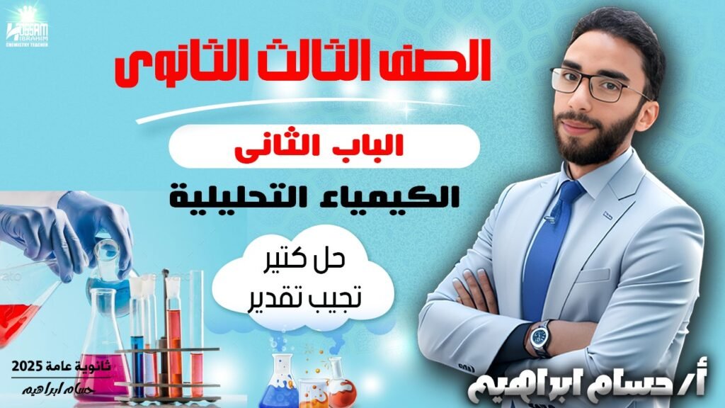 تالتة ثانوي- باقة شهر 10 (الباب التاني) (عرض الاربع ابواب)