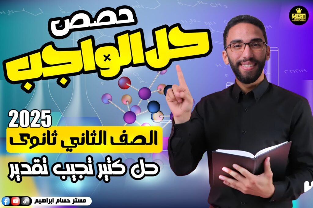 واجبات تانية ثانوي الترم التاني