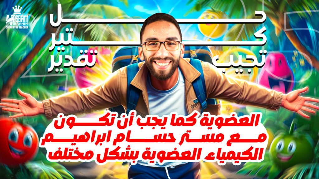 تعويض حصة الألكين- الكيمياء العضوية |تالتة ثانوي