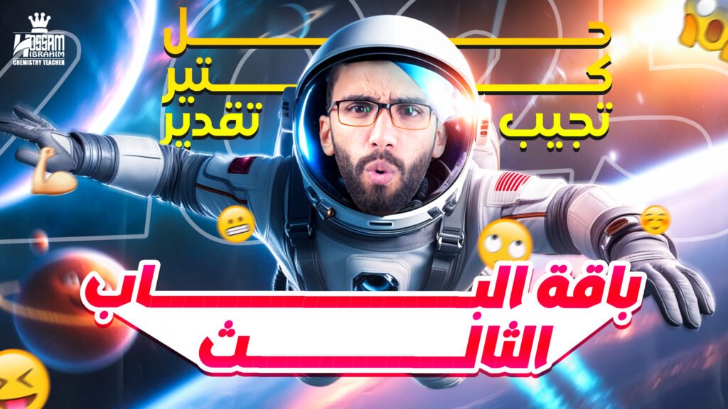 تعويض الحصة الرابعة الباب التالت -تانية ثانوي