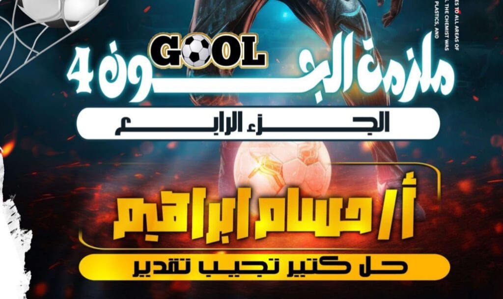 تعويض مراجعة الجوون الرابع(خاص بالسناتر)