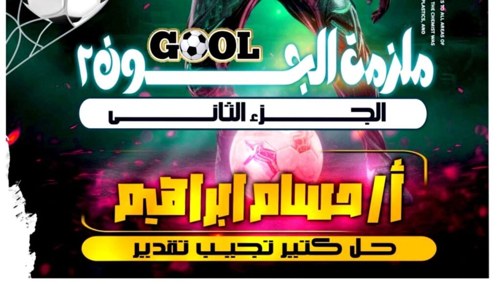 ملحقات مراجعة الجون التاني (خاص بالسنتر)