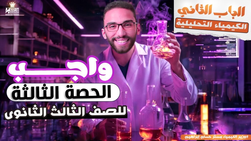 واجب الحصة الثالثة