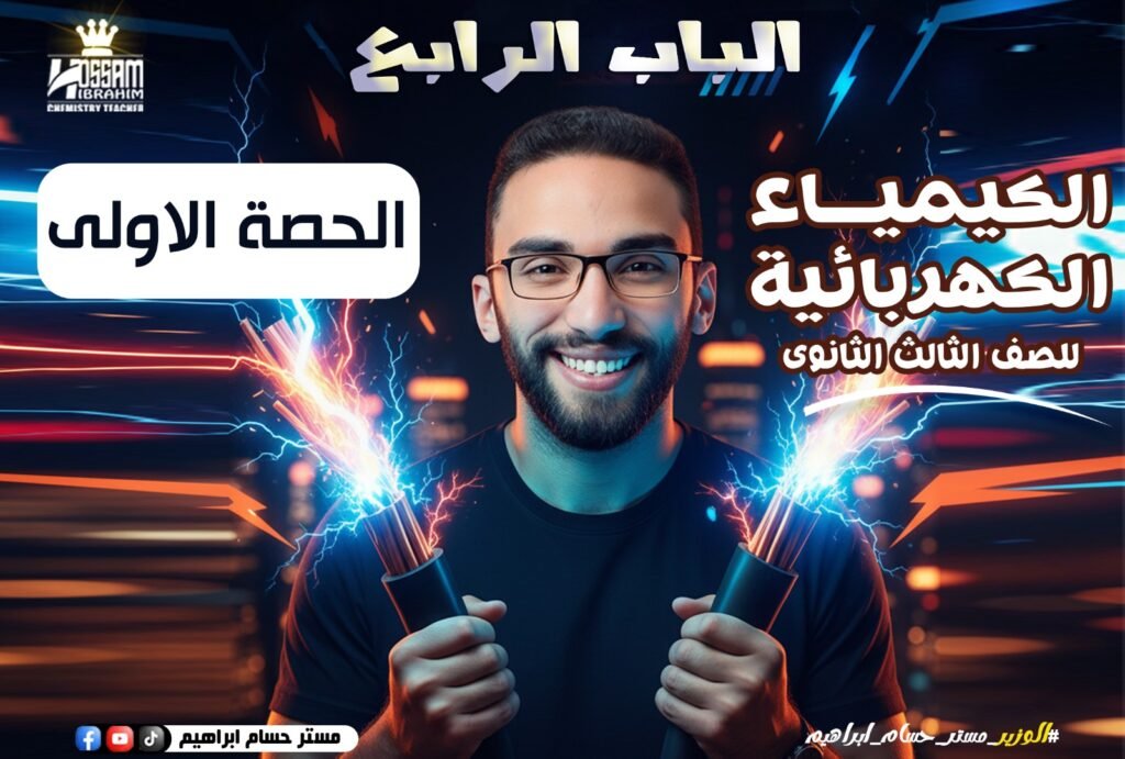 الحصة الأولى في الباب الرابع