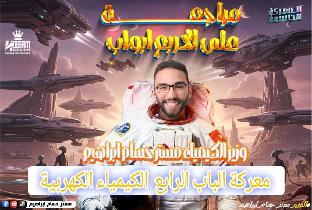 باقة المعركة الحاسمة الباب الرابع