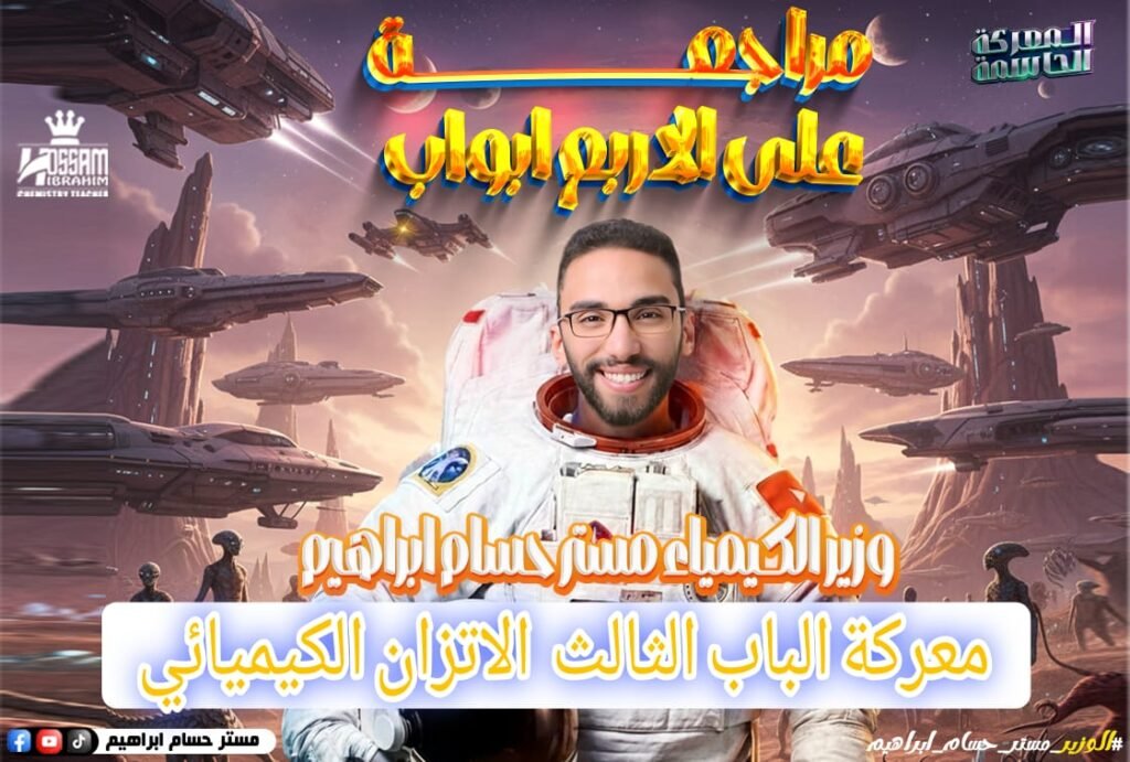 باقة المعركة الحاسمة الباب الثالث