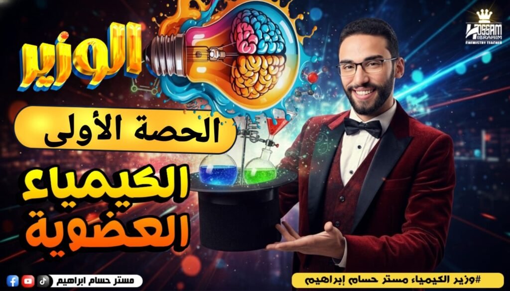الحصة الاولى عضوية