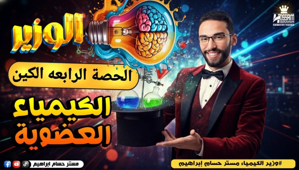 الحصة الرابعة عضوية الكين