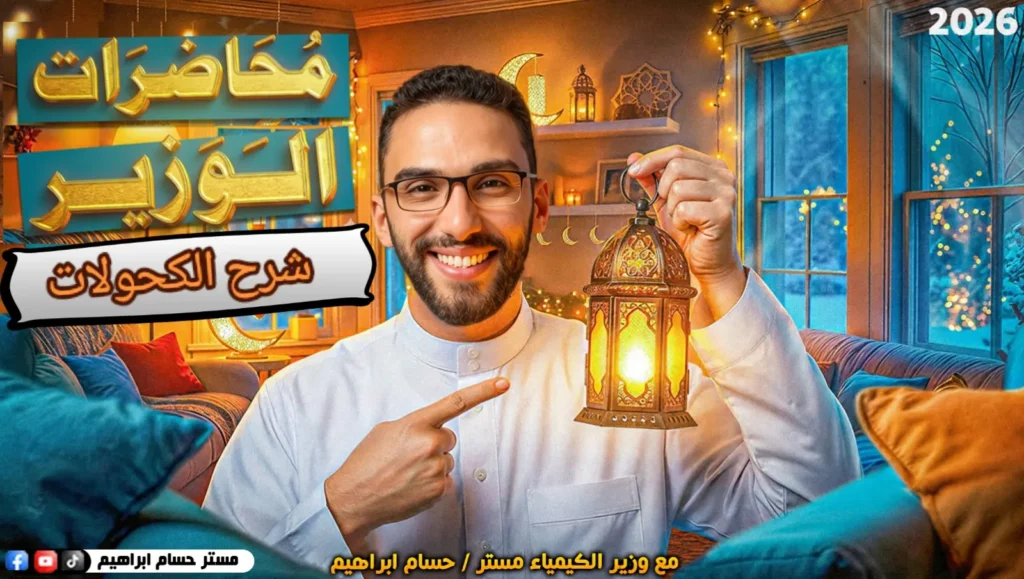 شرح الكحولات-اونلاين