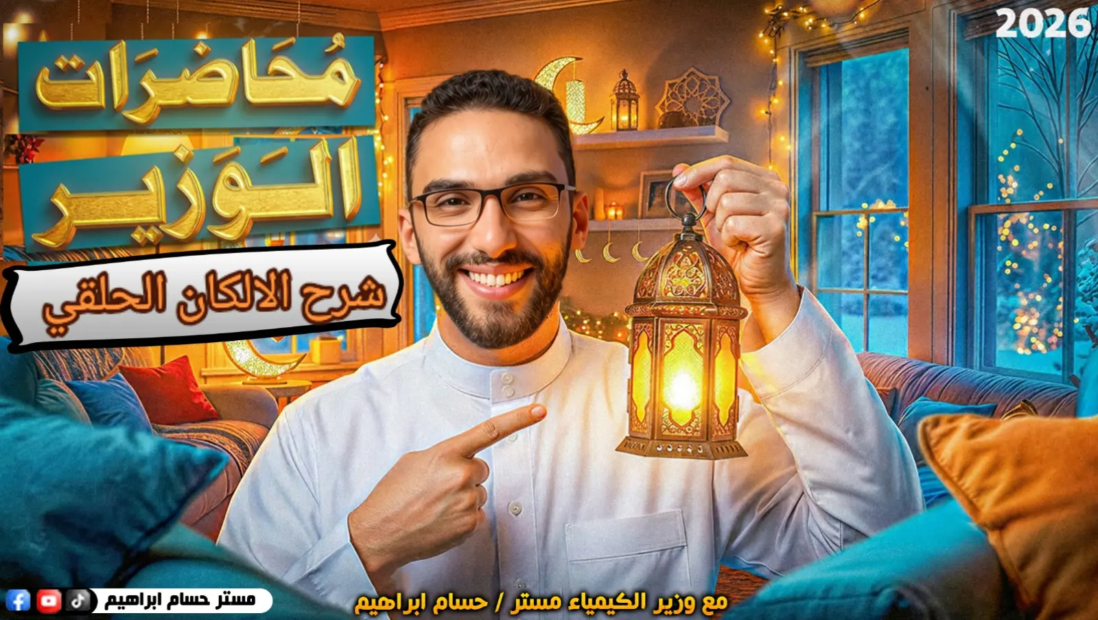 الحصه السادسه-اونلاين-الكان حلقي