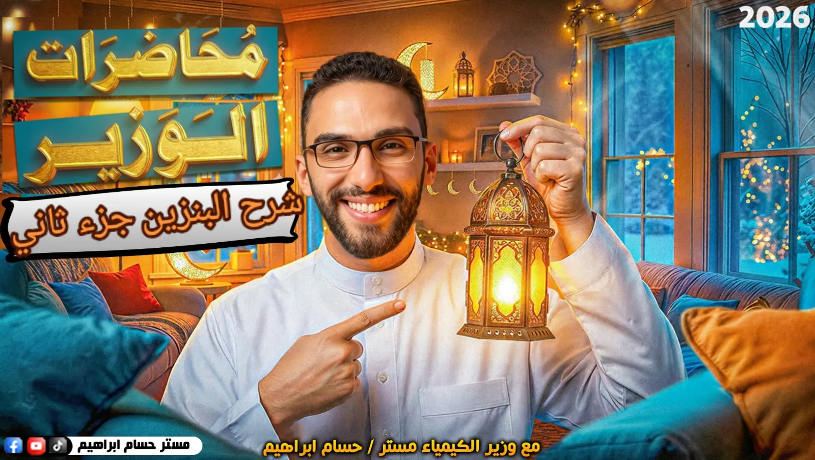 الحصه الثامنه-اونلاين-بنزين جزء ثاني